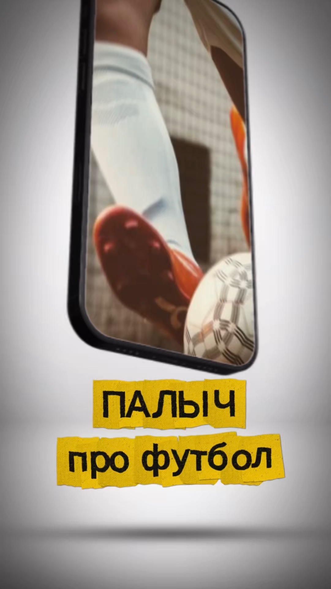 Почему в России так любят футбол