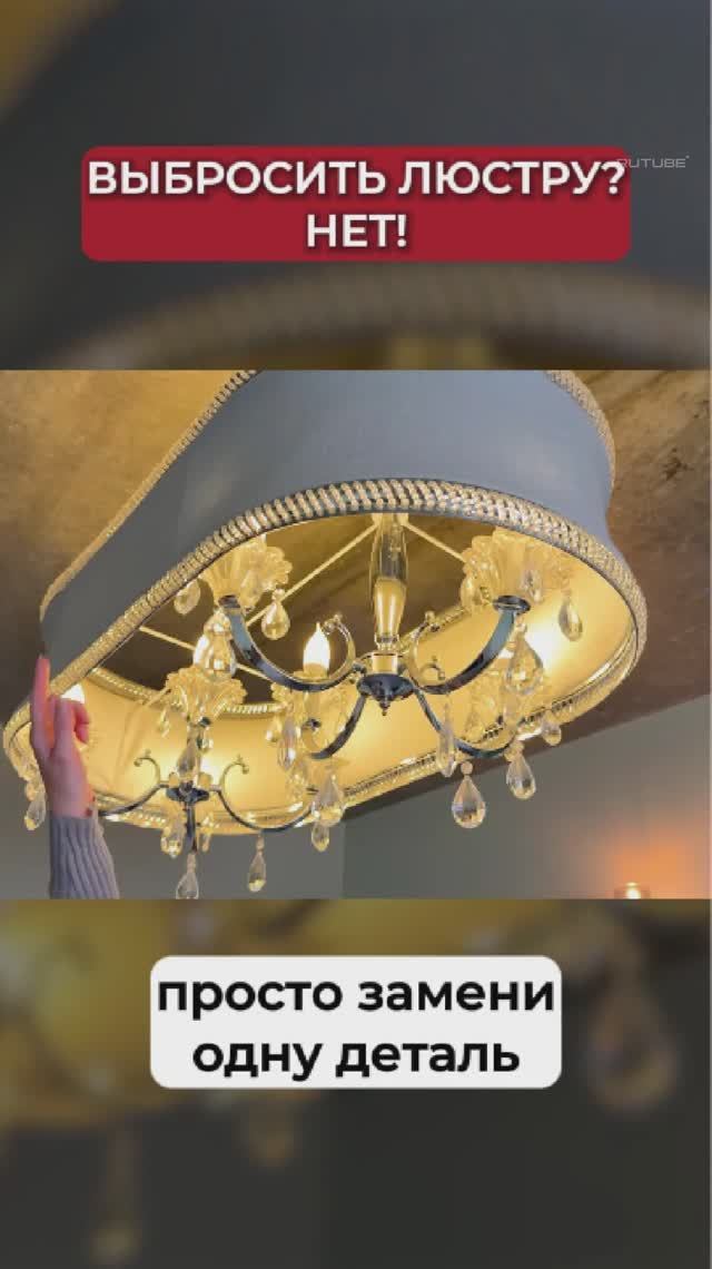 Бюджетная переделка люстры своими руками