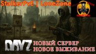 DayZ STALKER PVE LONE ZONE #SCUM#DayZ