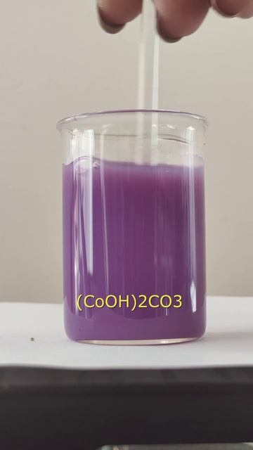 Co2(OH)2CO3: сиреневый карбонат