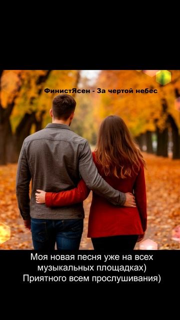 ФинистЯсен - За чертой небес (Демо)