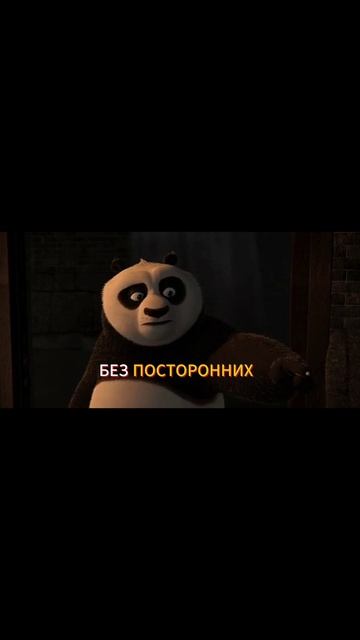 Панда и Шрек