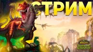 Стрим #WoW 2.4.3: Рейды, Дуэли и немного Поля Боя!