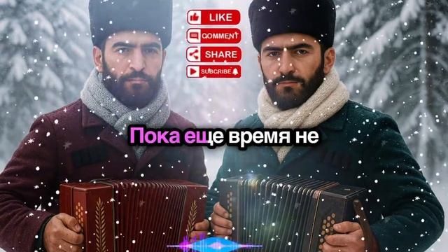 «Мелькают часы за часами» – Maranatha Brothers