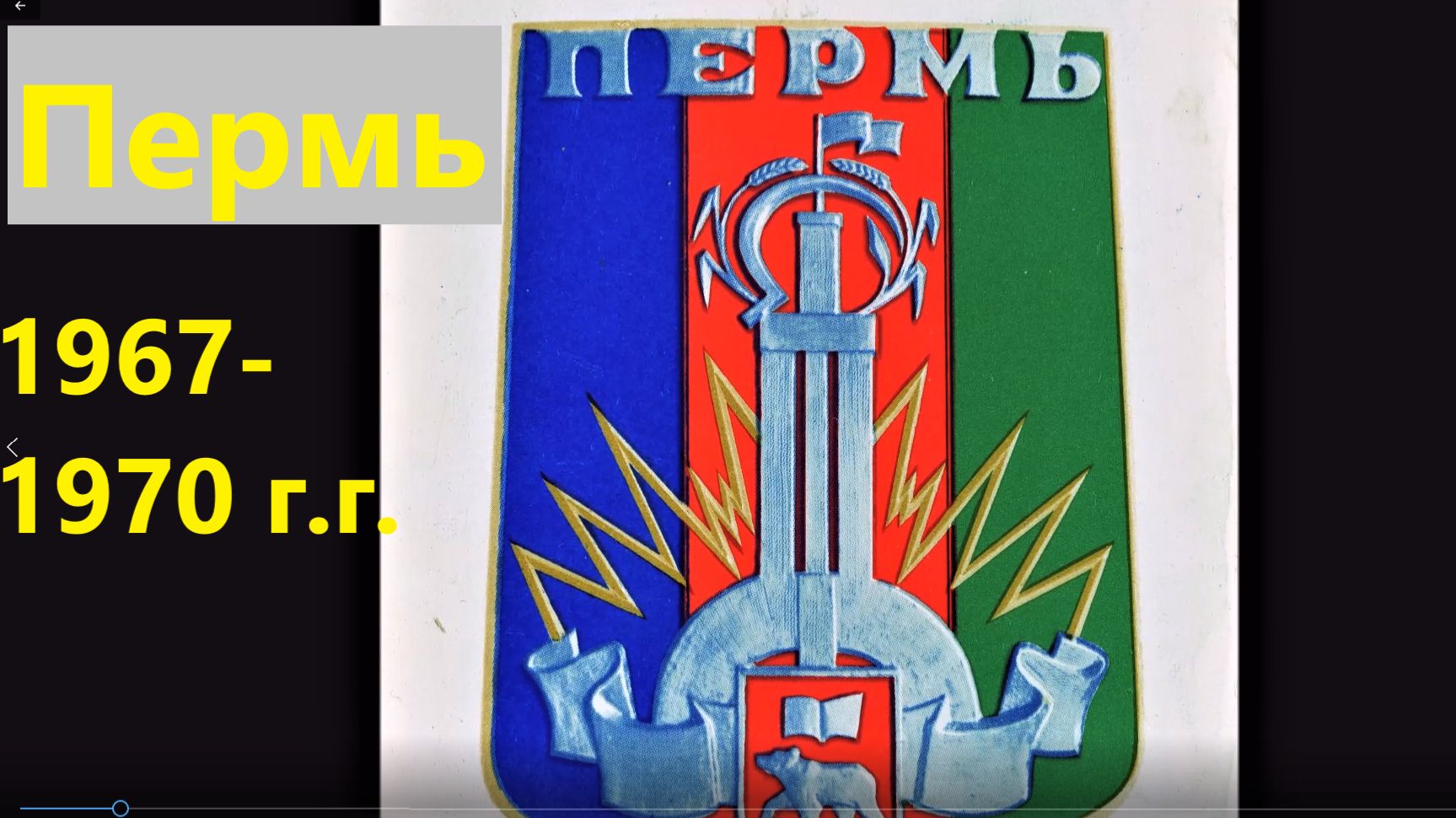 Пермь 1967-1970 г.г.