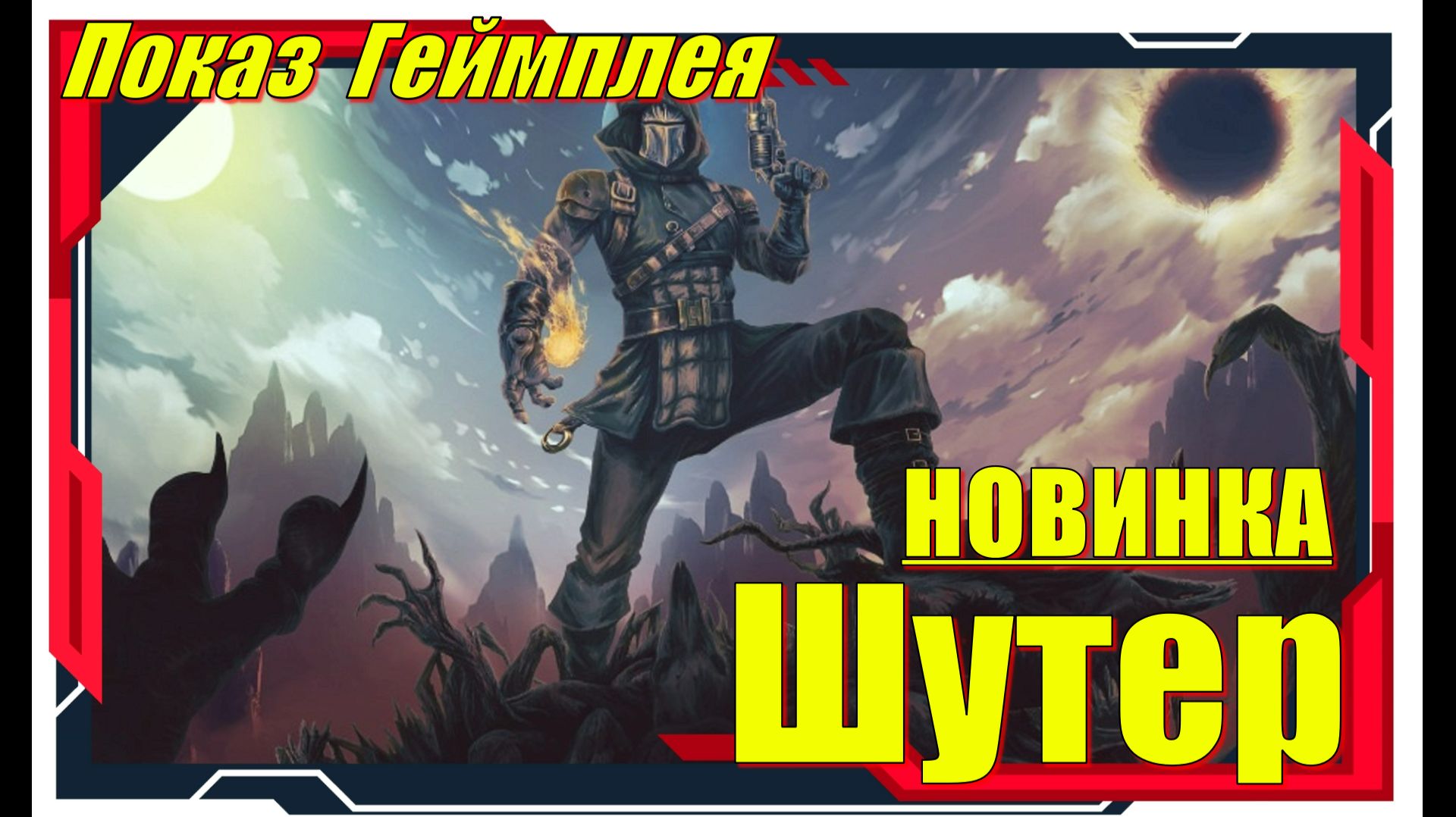 Second Sun - НОВИНКА игр на ПК Обзор геймплея и первый взгляд