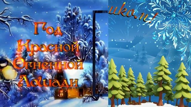 ИЧ 4 демо по урокам МК 7-33 Новогодние эффекты