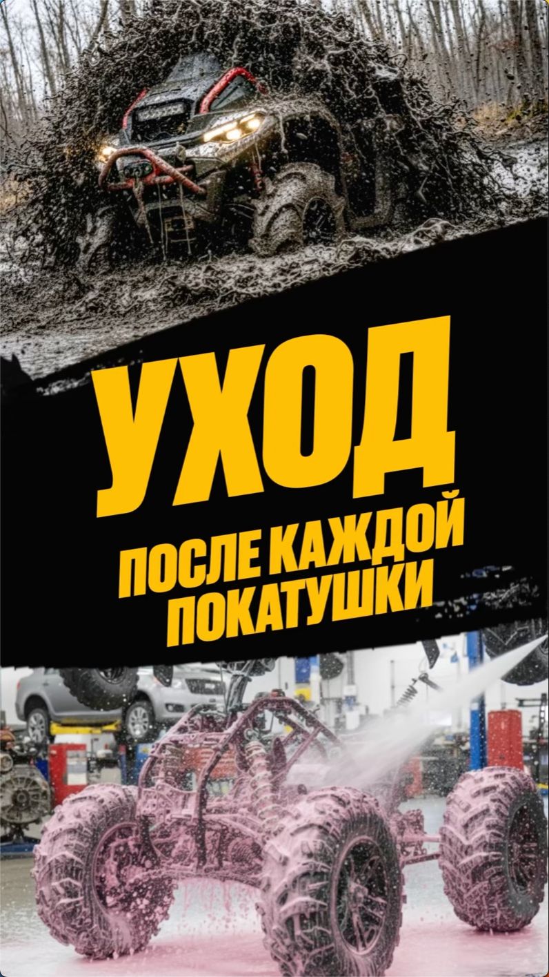 Как правильно обслуживать квадроцикл после покатушек #atv #уход #квадроцикл #automobile #мойка