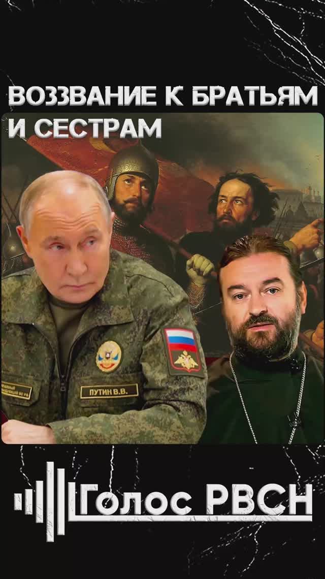 Воззвание к братьям и сестрам Владимир Путин и Андрей Ткачёв #путин #ткачев #андрейткачев #религия