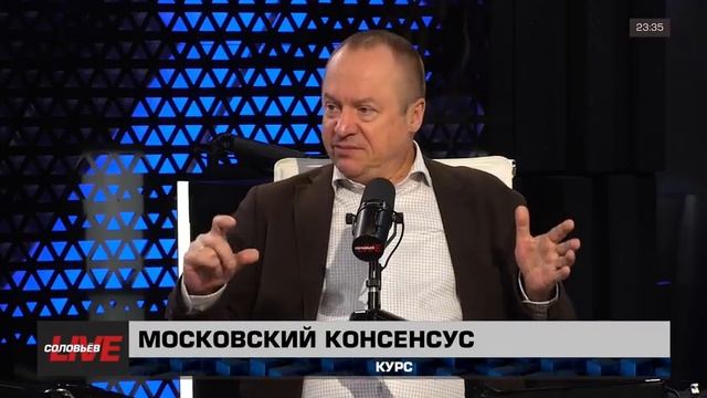 Московский консенсус – каким он должен быть