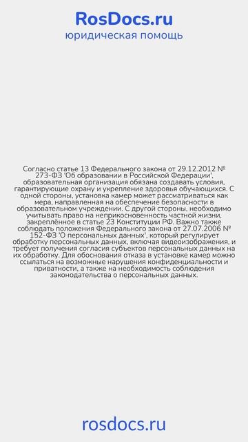 RosDocs - Установка камер в классе