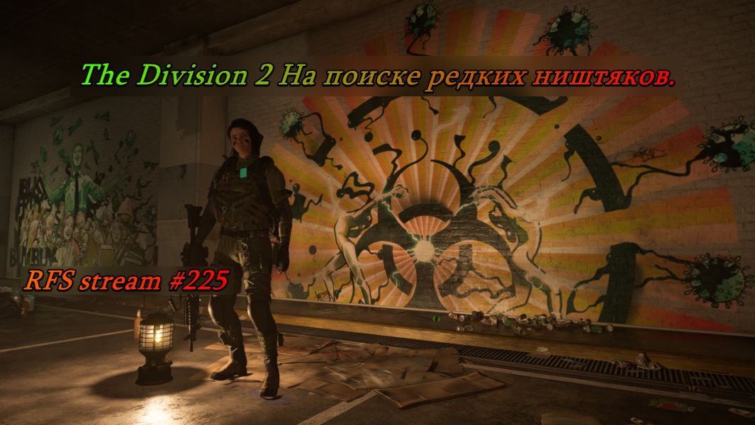 The Division 2 (2025) Фарм редкого экзота. Расширение сезона и сезонный опыт х2. Активности.