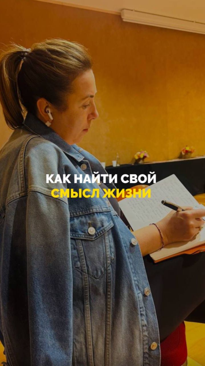 Как найти свой смысл жизни