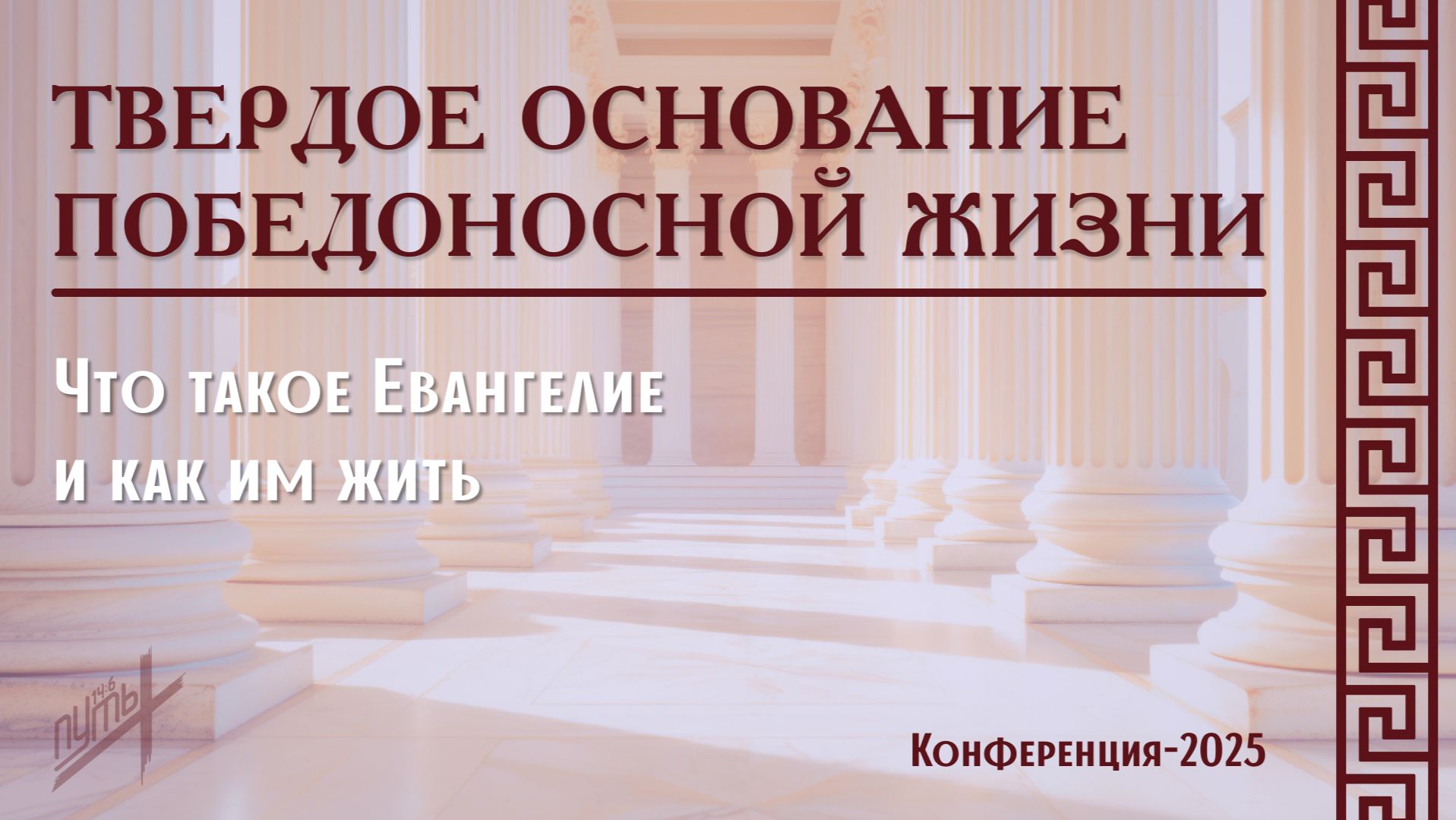 Приглашение на конференцию 2025