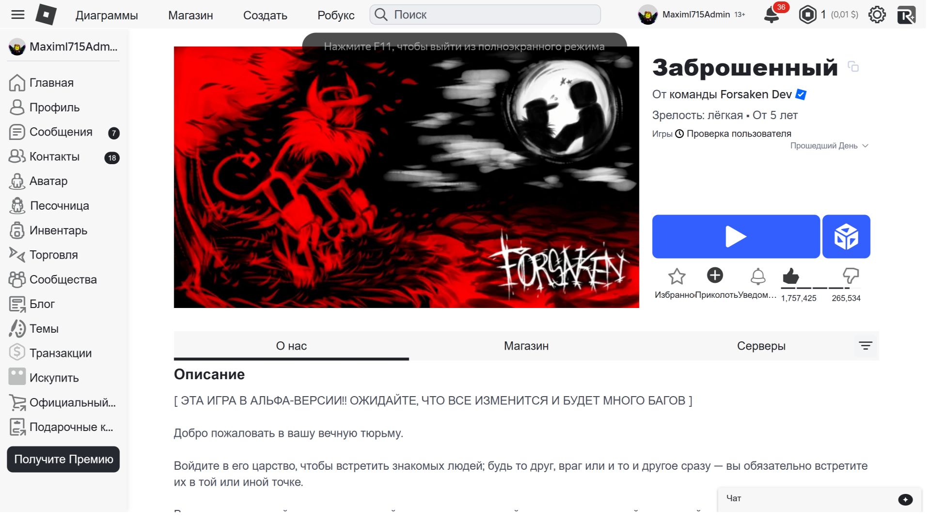 Играем С Моим Другом В Forsaken