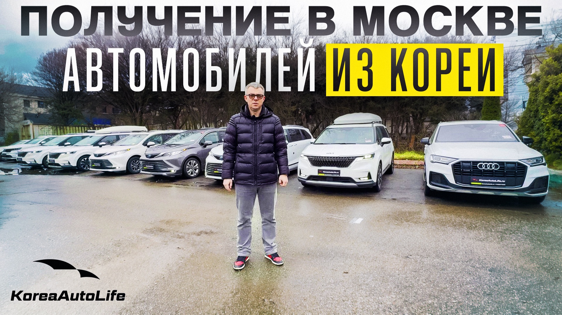 Обзор получения в Москве автомобилей с пробегом из Кореи