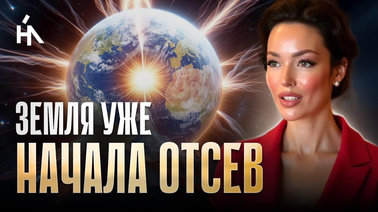 Поле Земли сдвинулось. Началась настройка на частоты нового измерения!