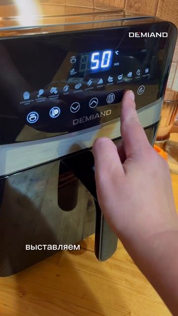 Быстрая разморозка от Demiand ✨