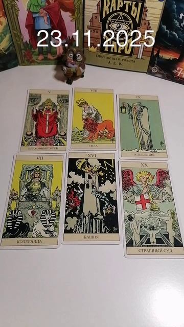 23.11.2025 по матрице судьбы. энергии дня