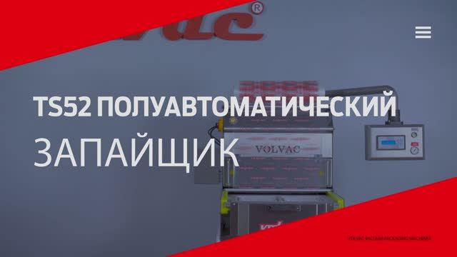 Трейсилер настольный полуавтоматический VOLVAC TS52