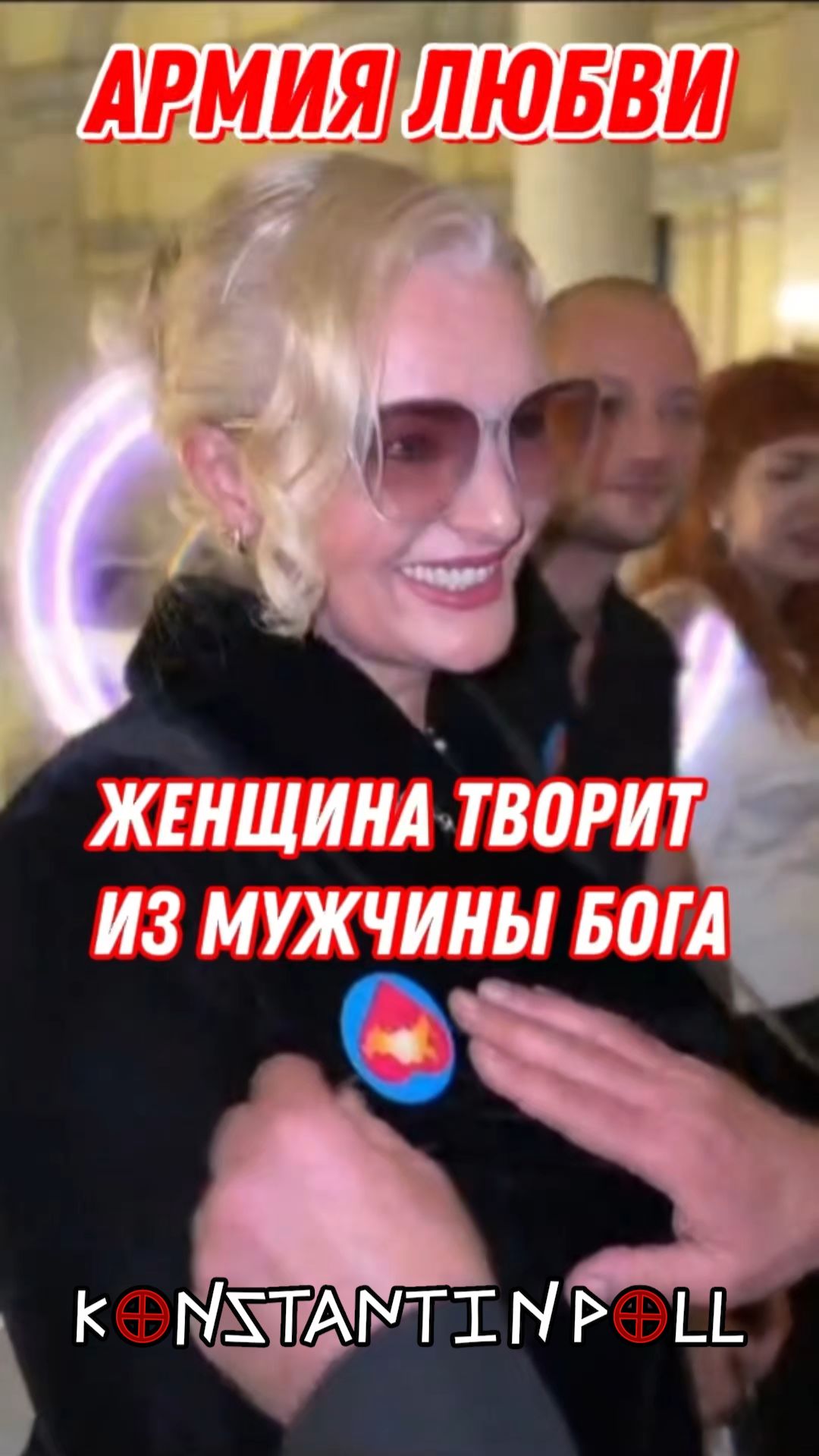 Как женщина творит из мужчины Бога