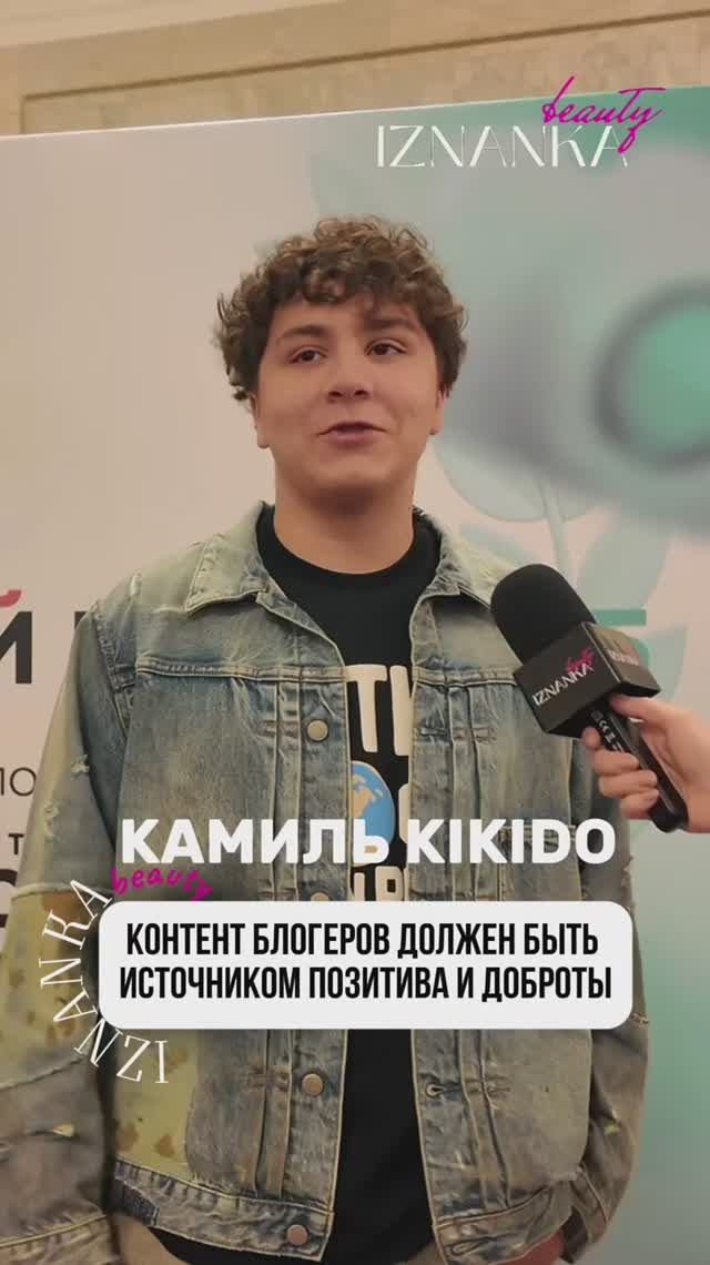 Kamil Kikido, что любой блогер должен быть источником позитива и доброты.