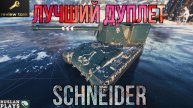 ОБЗОР SCHNEIDER 105 DCA OIE ✔️ ИНТЕРЕСНЫЙ