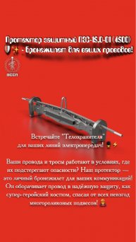 Протектор защитный ПЗС-15,0-01-4500-П4Р-ТРИАС 🛡️✨ - Бронежилет для ваших проводов!