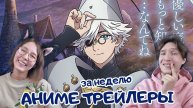 Новые Аниме опенинги и трейлеры за неделю: 17 ноября - 23 ноября 2025. Смотрим, обсуждаем :3