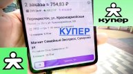 РАБОТА КУПЕР ПЕШИЙ КУРЬЕР СВОБОДНЫЙ СЛОТ. СКОЛЬКО МОЖНО ЗАРАБОТАТЬ СБЕР КУПЕР РАБОТА БЕЗ ОПЫТа
