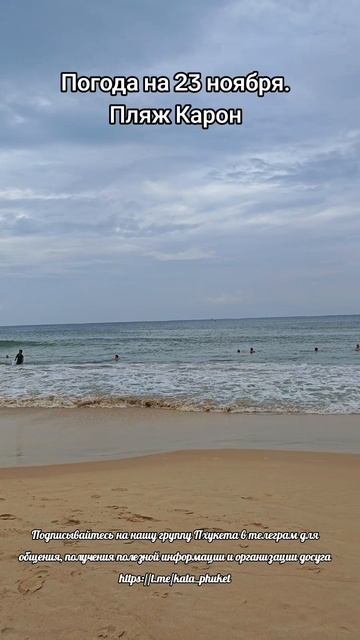 Пхукет погода 23 ноября пляж Карон