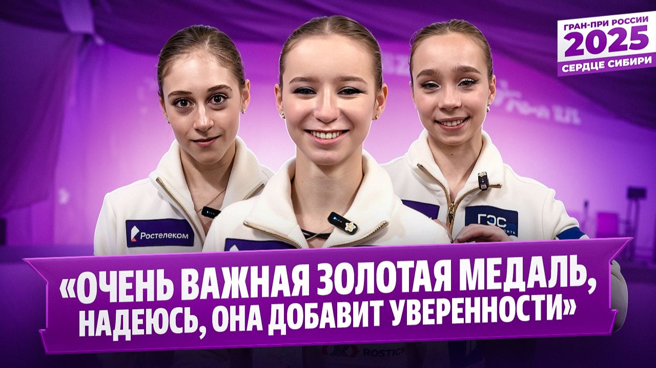 Победа Садковой / Двоеглазова довольна / Четверной сальхов Горбачевой / Гран-при России в Омске