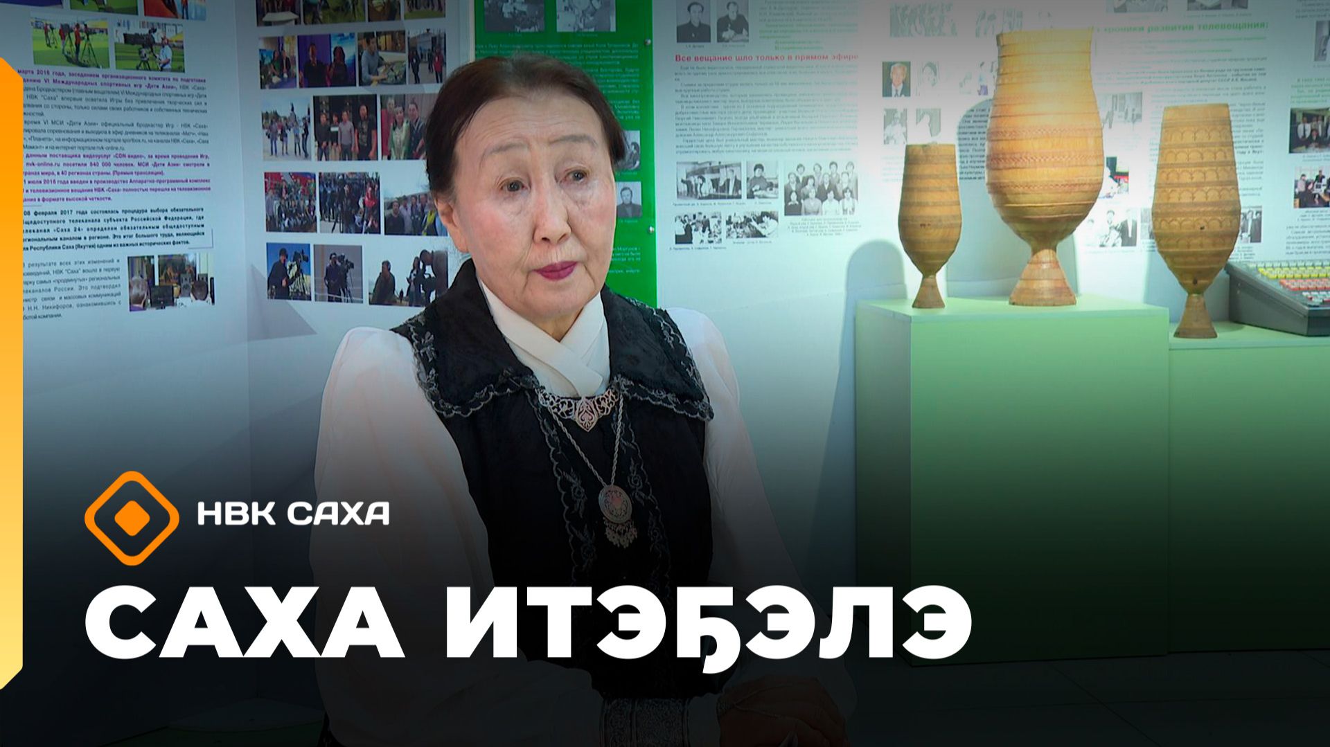 «Саха итэҕэлэ»  (23.11.25)