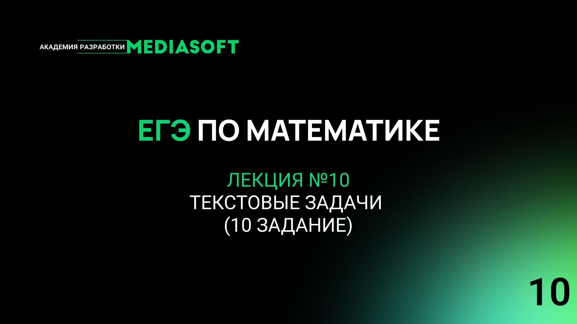 ЕГЭ по Математике. Занятие №10. Тригонометрические уравнения (13 задание)