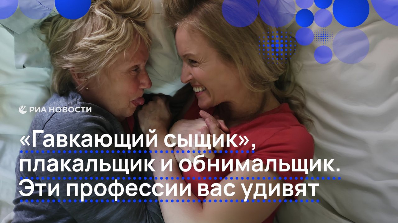 Самые необычные профессии