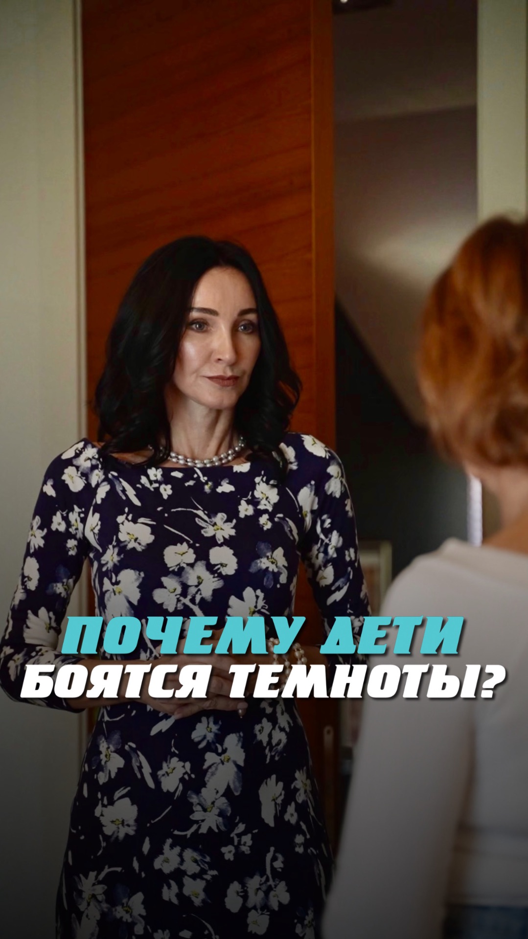 Почему дети боятся темноты?