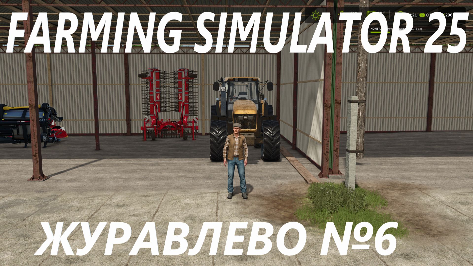 Farming Simulator 25. Журавлево №6