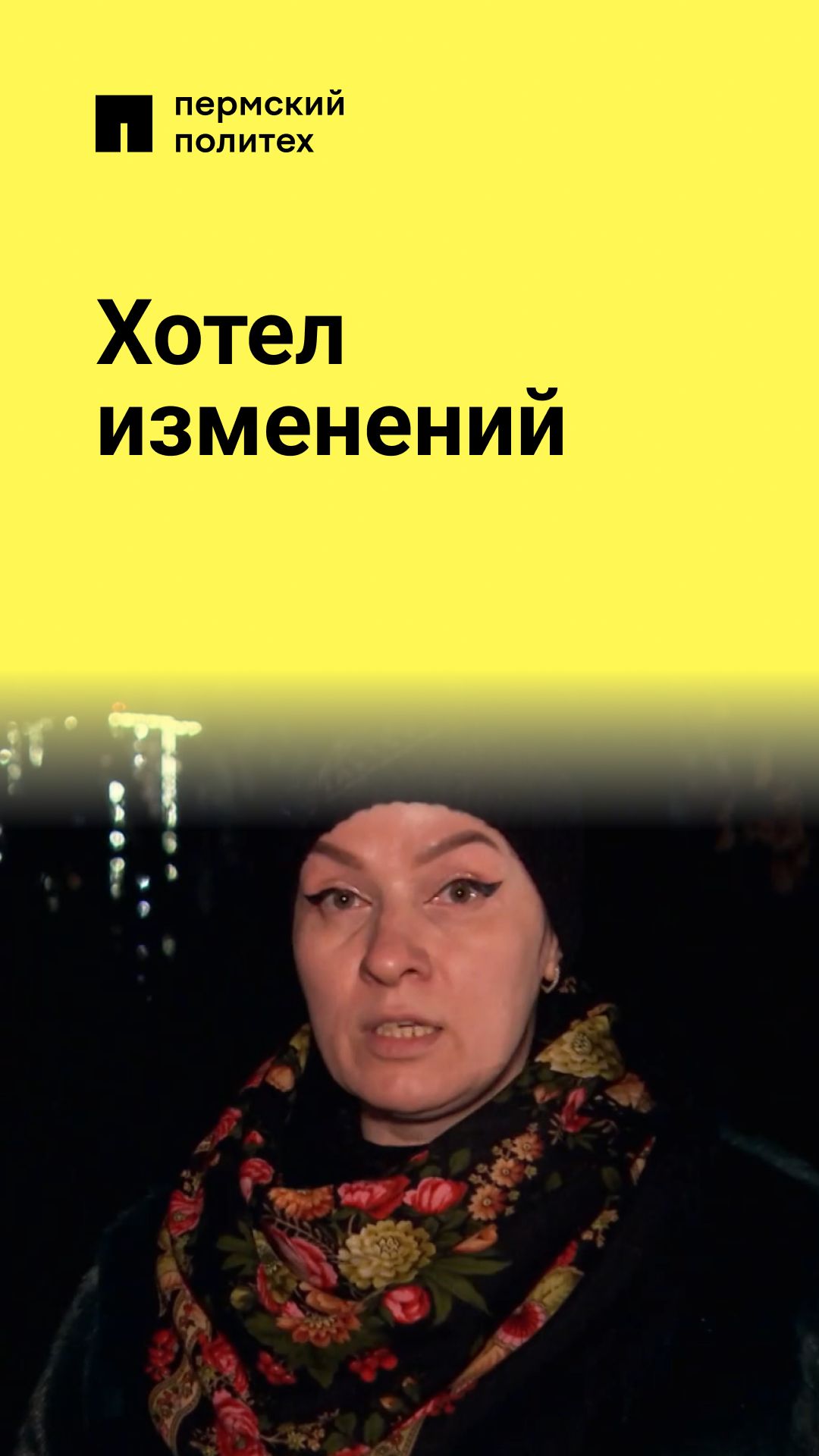 Группа: «Спасибо, что попытался». Расписание: «А я и не думало меняться»