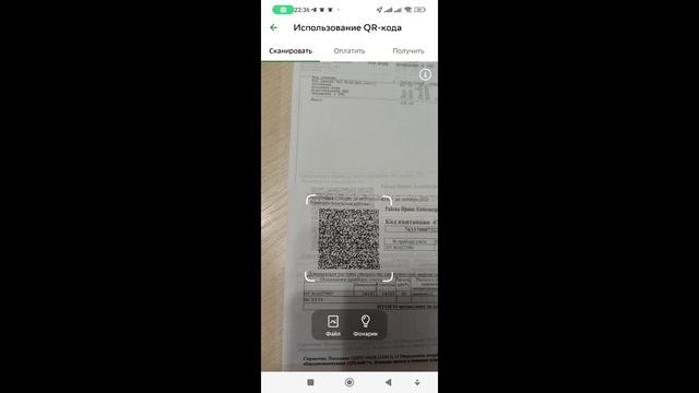 Как оплатить по QR коду через приложение Сбербанк Онлайн