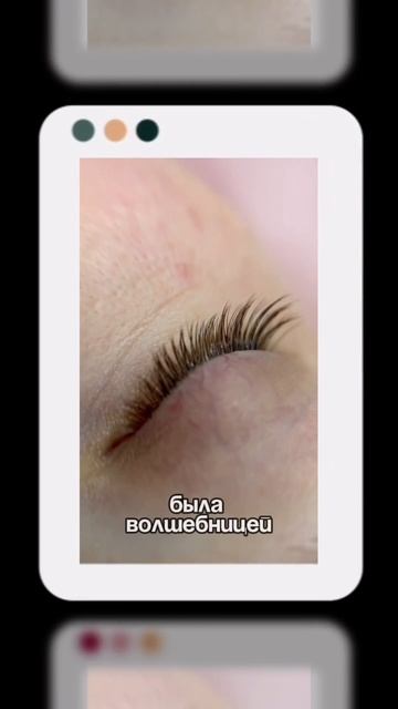 Наращивание ресниц за час миф или реальность?