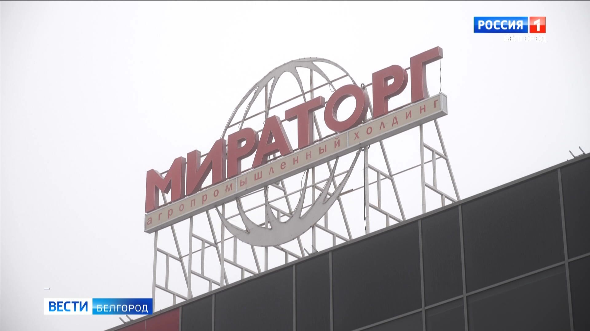 17 лет назад в Белгородской области открыли флагманский завод "Мираторга"