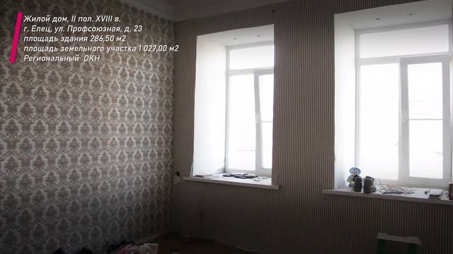 Культурное наследие. Елец. Профсоюзная, 23