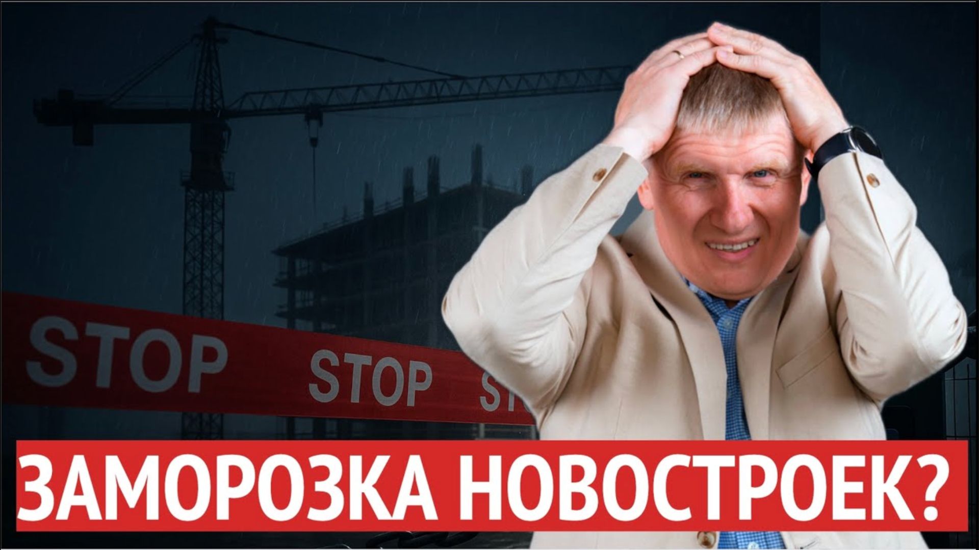 Деньги в эскроу кончились? Заморозка проектов и рост цен — разбираю по регионам