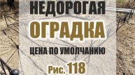 579M - Недорогая оградка для могилы с ценой по умолчанию, рисунок 118 (Кривой Рог / Днепр)