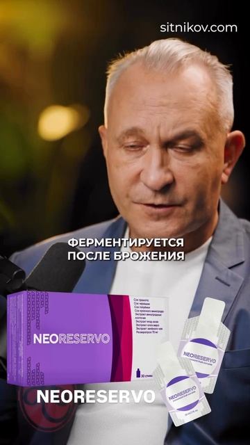 NEORESERVO - самый мощьный антиоксидант из известных