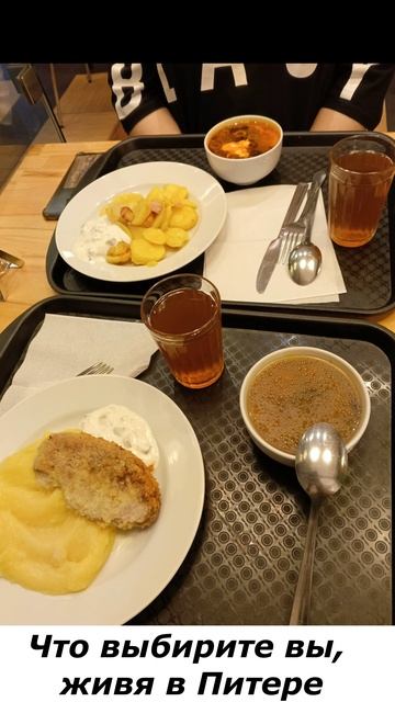 Питер... Еда