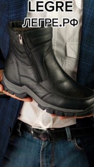 Зимние мужские ботинки на шерстяном меху LEGRE #ботинки #сапоги
Приобрести со скидкой на сайте: лег