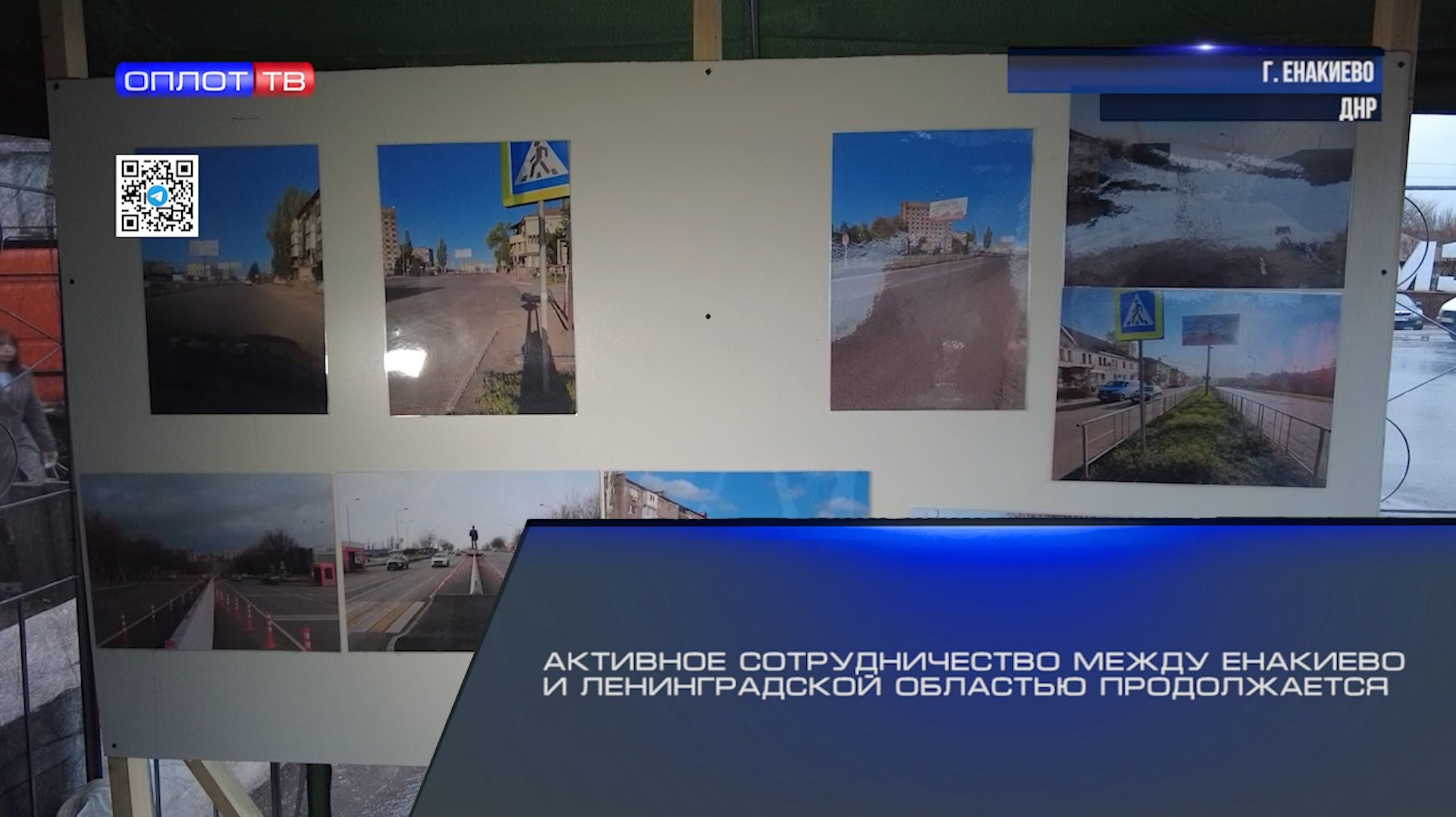 Активное сотрудничество между Енакиево и Ленинградской областью продолжается
