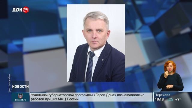 Кадровые назначения в донском правительстве