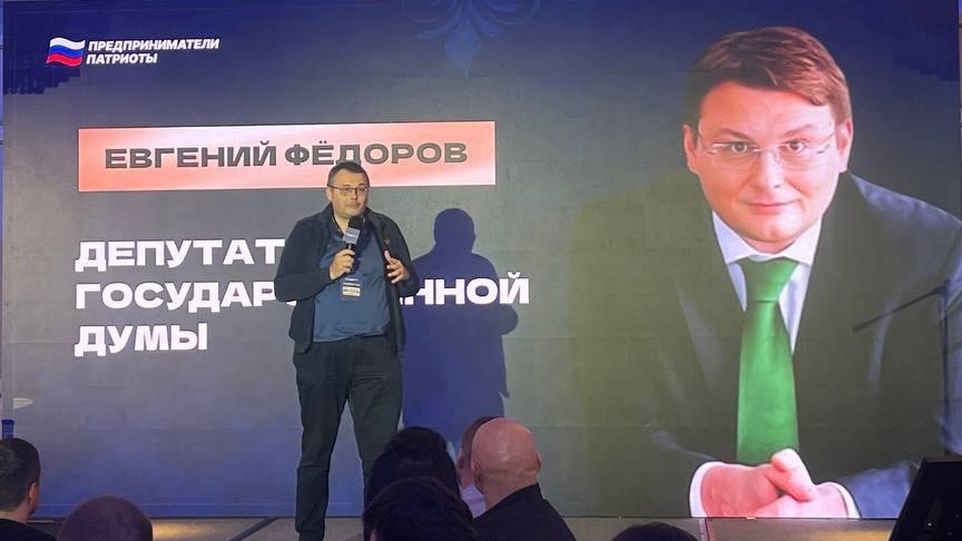 Депутат Фёдоров: Патриотический предпринимательский класс — основа суверенной России